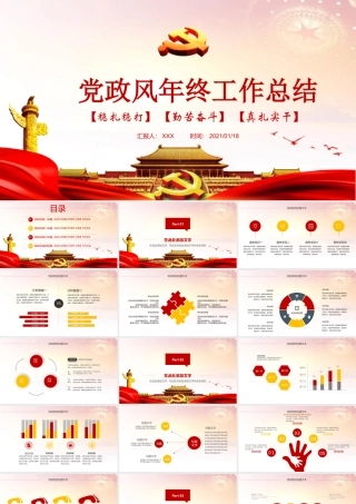红色简约党政风党政年终工作总结撸起袖子加油干PPT通用模板.pptx