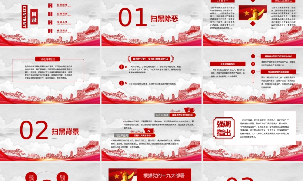 红色简约黑恶必除除恶务尽扫黑除恶党政党课PPT.pptx
