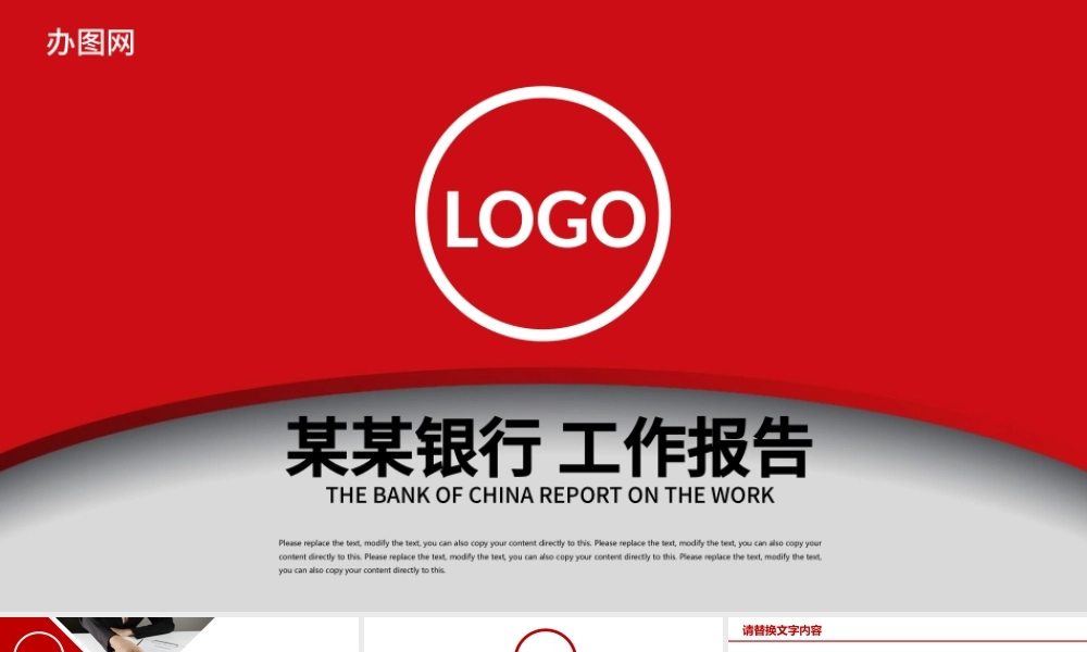 红色简约中国银行工作报告PPT.pptx