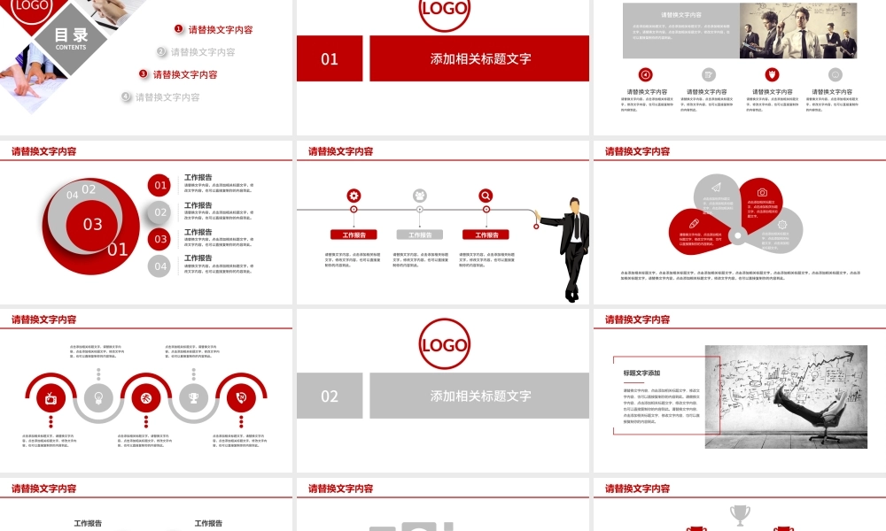 红色简约中国银行工作报告PPT.pptx