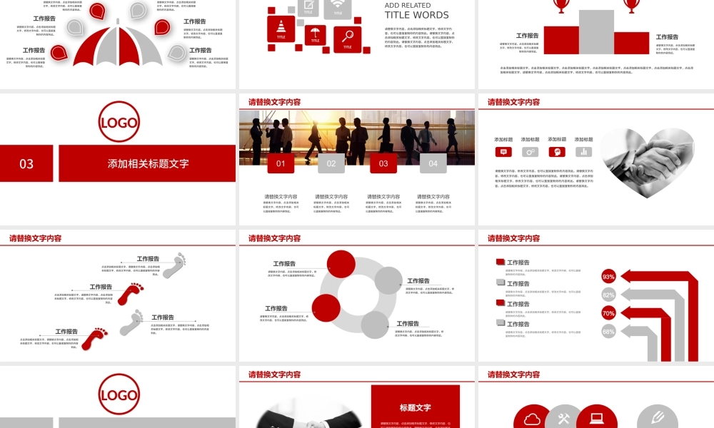 红色简约中国银行工作报告PPT.pptx