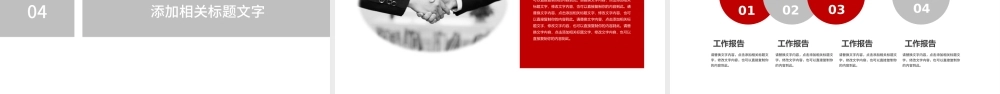 红色简约中国银行工作报告PPT.pptx