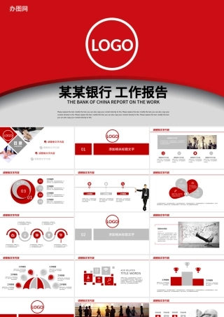 红色简约中国银行工作报告PPT.pptx