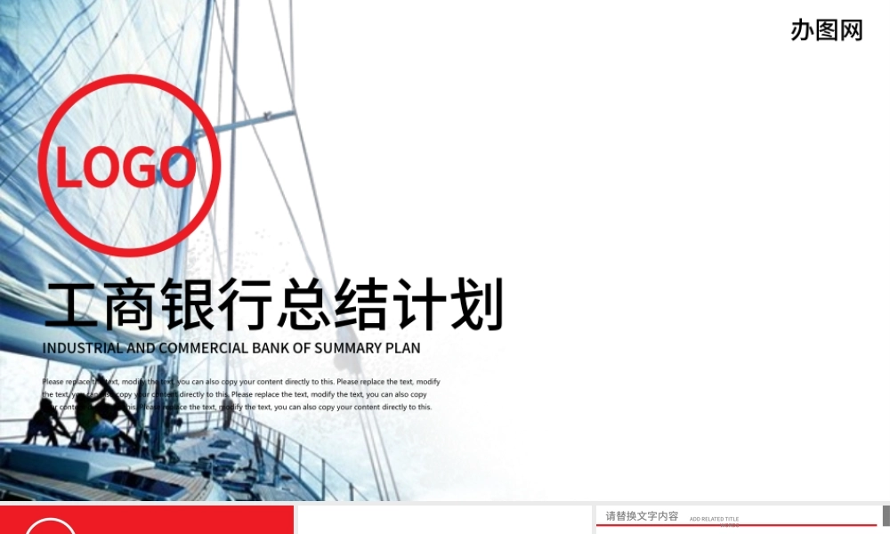 红色箭头中国工商银行工作总结报告PPT.pptx