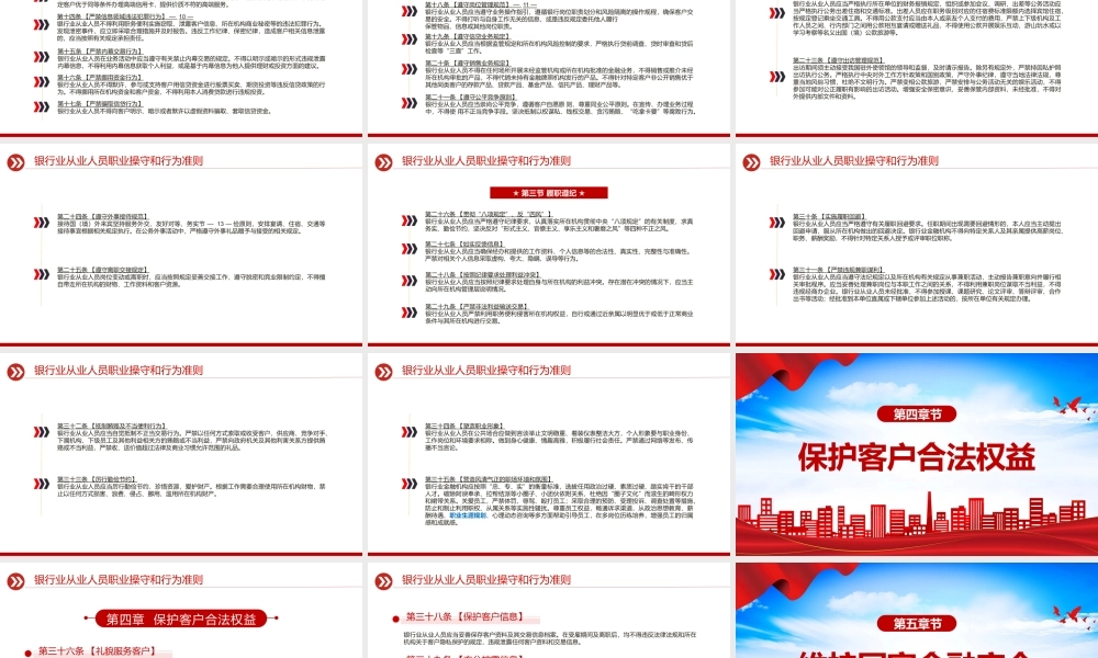 红色精美《银行业从业人员职业操守和行为准则》PPT课件.pptx