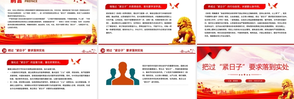 红色精美把过“紧日子”要求落到实处PPT党课.pptx