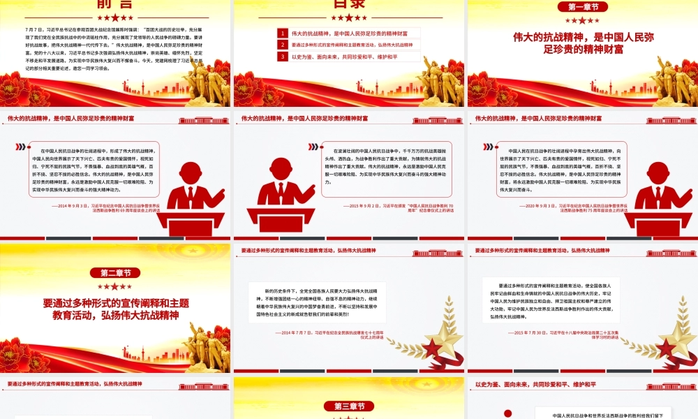 红色精美把伟大抗战精神一代代传下去PPT总书记的部分相关重要论述课件下载.pptx