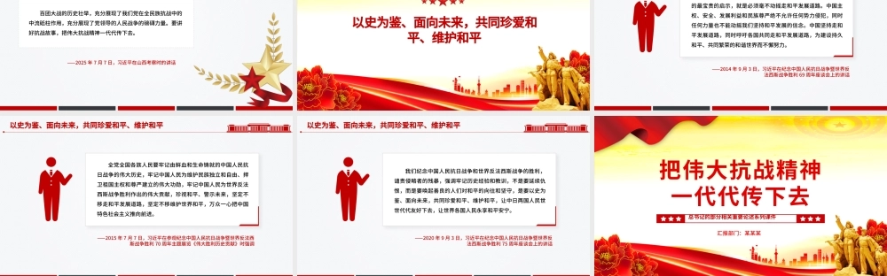 红色精美把伟大抗战精神一代代传下去PPT总书记的部分相关重要论述课件下载.pptx