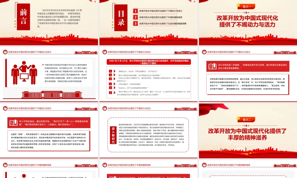 红色精美改革开放是决定中国式现代化成败的关键一招党课PPT课件.pptx