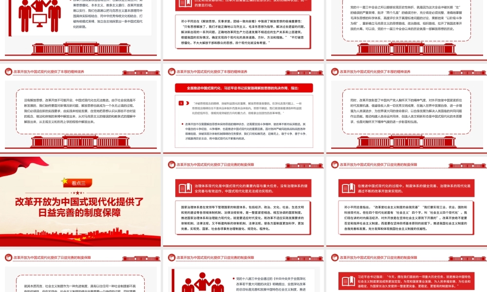 红色精美改革开放是决定中国式现代化成败的关键一招党课PPT课件.pptx