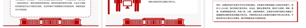 红色精美改革开放是决定中国式现代化成败的关键一招党课PPT课件.pptx