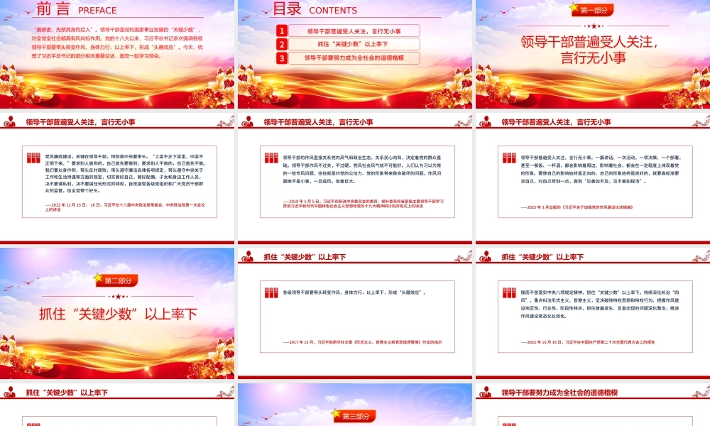 红色精美各级领导干部要带头转变作风PPT总书记的部分相关重要论述.pptx