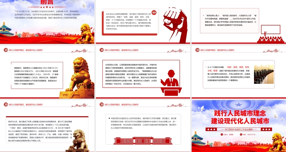 红色精美践行人民城市理念建设现代化人民城市PPT中央城市工作会议精神学习课件.pptx