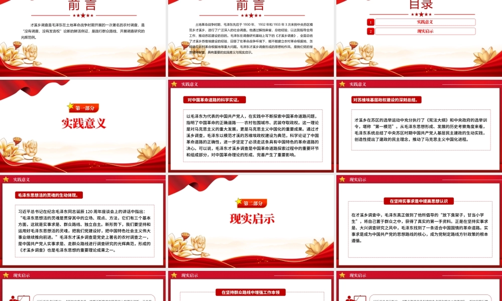 红色精美毛泽东才溪乡调查的实践意义与现实启示党课PPT课件.pptx
