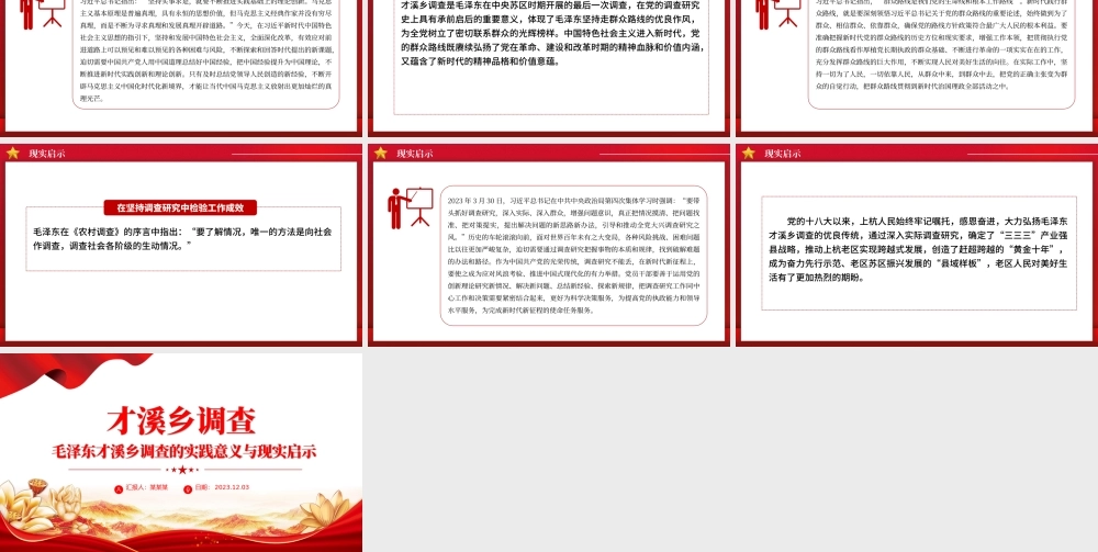 红色精美毛泽东才溪乡调查的实践意义与现实启示党课PPT课件.pptx