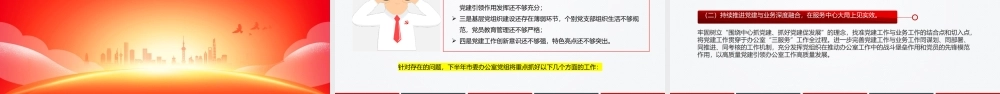 红色精美某市委办公室党组2025年上半年党建工作总结PPT模板.pptx
