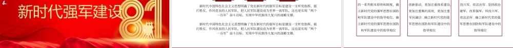 红色精美强国必须强军军强才能国安PPT八一建军节热烈庆祝建军98周年专题课件下载.pptx
