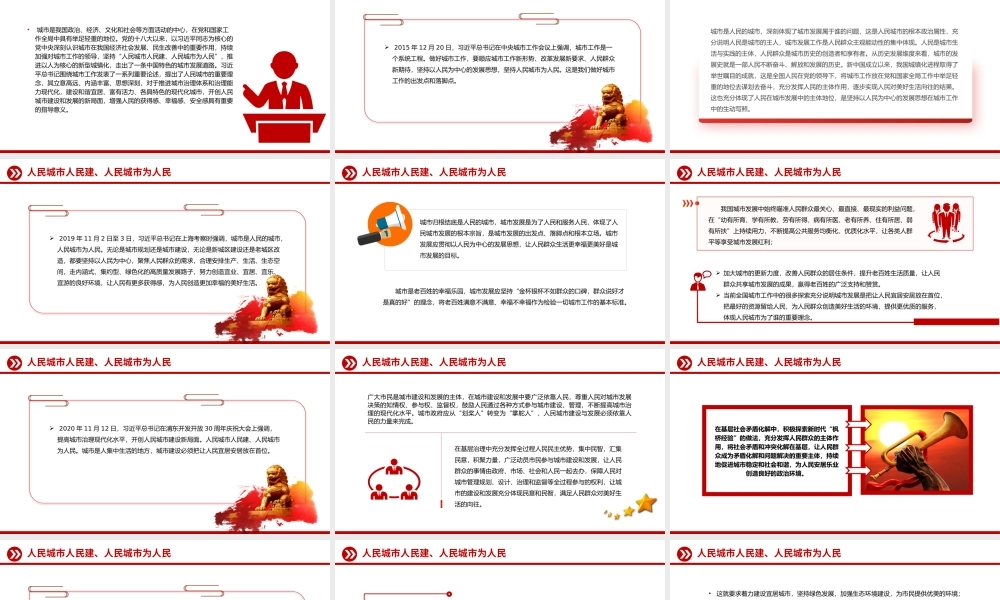 红色精美人民城市人民建 人民城市为人民主题PPT课件下载.pptx