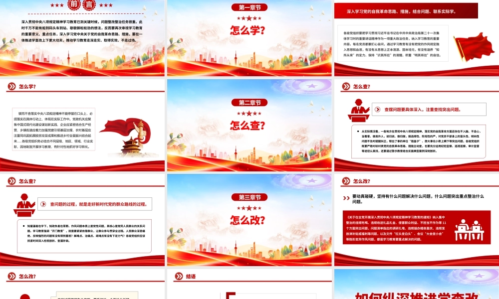 红色精美如何纵深推进学查改PPT2025主题教育党课.pptx