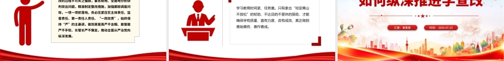 红色精美如何纵深推进学查改PPT2025主题教育党课.pptx