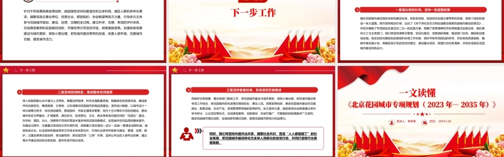红色精美一文读懂北京花园城市专项规划(2023年—2035年)PPT课件.pptx