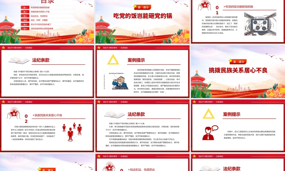 红色精美以案说纪之党纪学习教育PPT模板.pptx