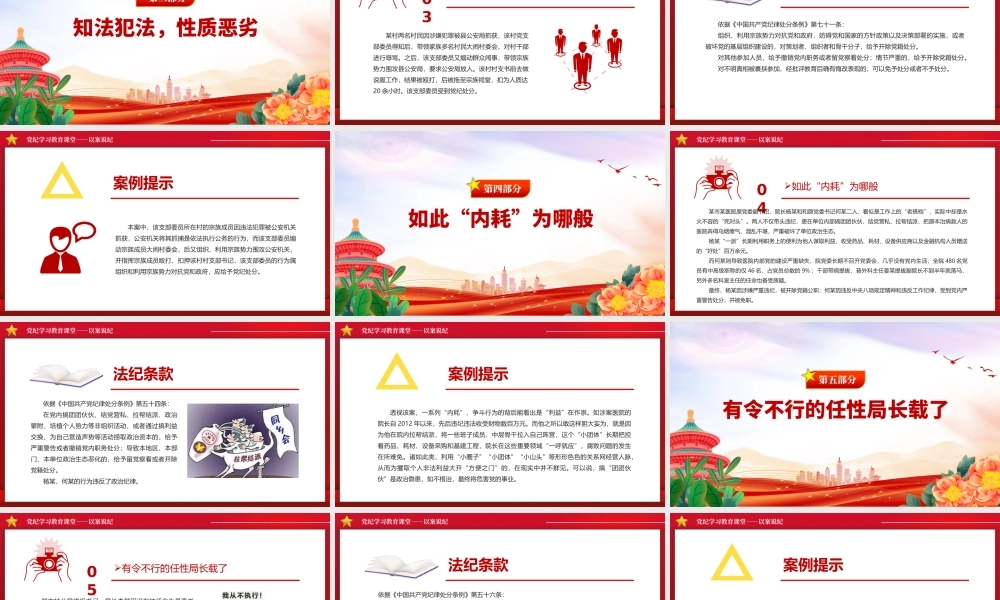 红色精美以案说纪之党纪学习教育PPT模板.pptx