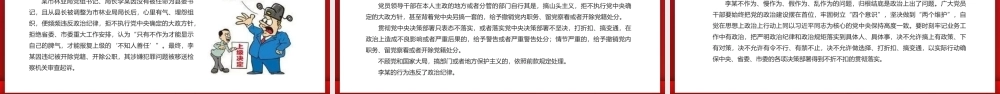 红色精美以案说纪之党纪学习教育PPT模板.pptx