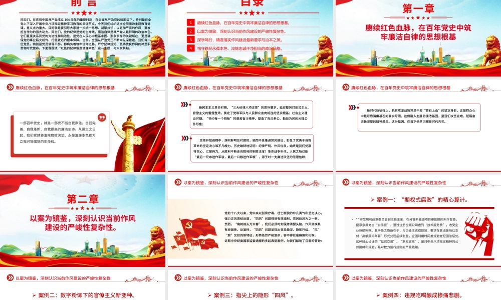 红色精美以铁的纪律锻造清廉本色PPT七一建党节主题党课课件.pptx