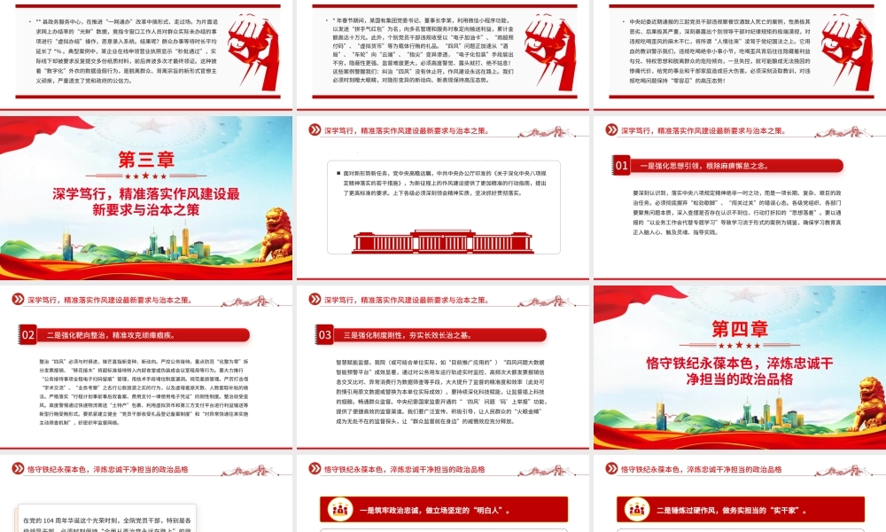 红色精美以铁的纪律锻造清廉本色PPT七一建党节主题党课课件.pptx