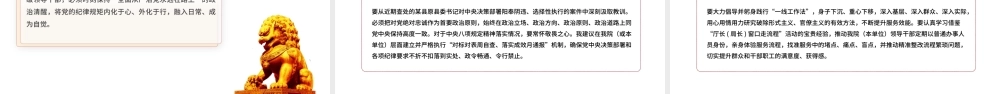 红色精美以铁的纪律锻造清廉本色PPT七一建党节主题党课课件.pptx