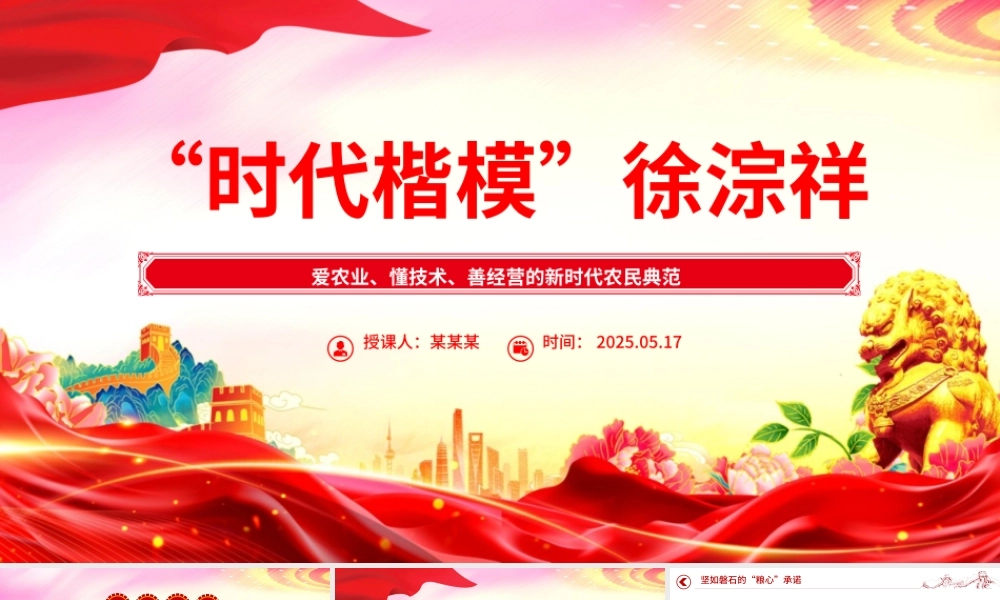 红色精美致敬时代楷模徐淙祥PPT课件.pptx
