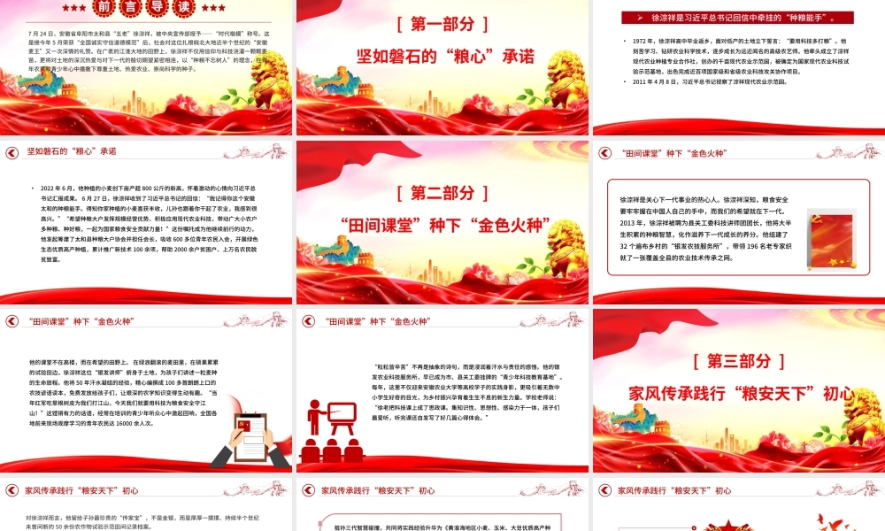 红色精美致敬时代楷模徐淙祥PPT课件.pptx