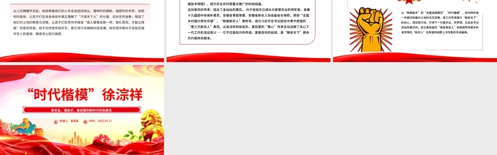 红色精美致敬时代楷模徐淙祥PPT课件.pptx
