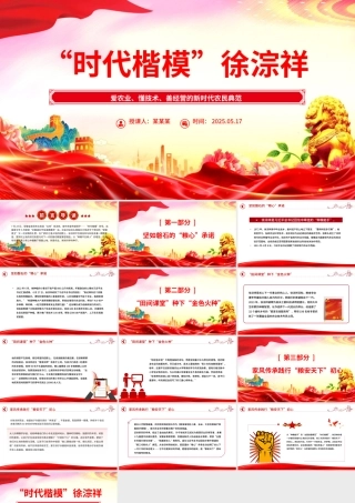 红色精美致敬时代楷模徐淙祥PPT课件.pptx