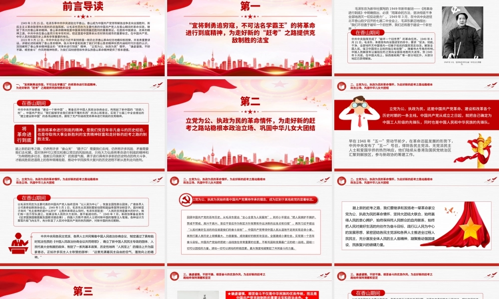红色精美重温香山革命精神以“赶考”初心答好新时代“考卷”党史学习教育党课PPT.pptx