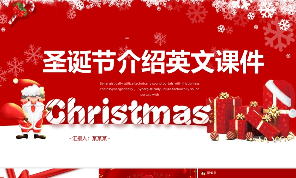 红色浪漫圣诞节介绍英文课件.pptx