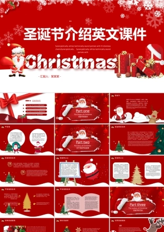 红色浪漫圣诞节介绍英文课件.pptx