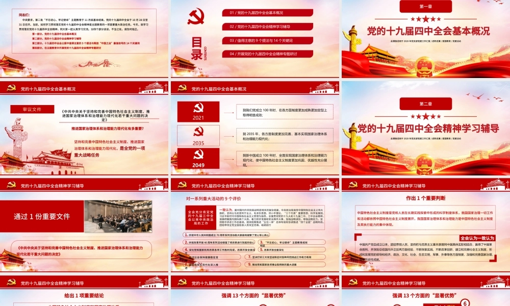 红色迈向中国之治新境界党课PPT.pptx