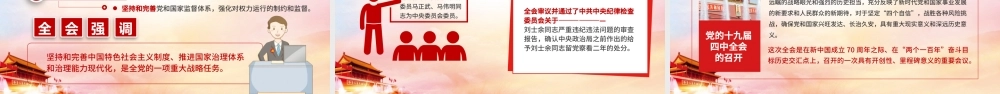 红色迈向中国之治新境界党课PPT.pptx