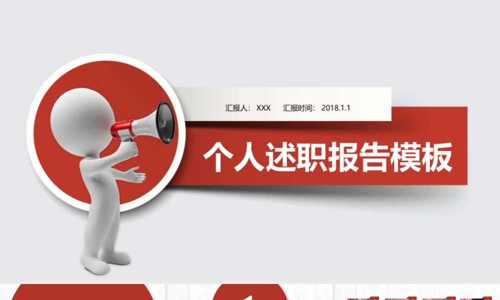 红色微立体个人述职报告PPT模板.pptx