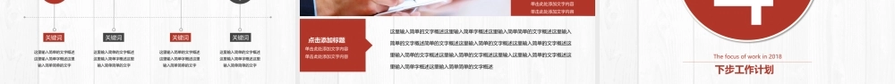红色微立体个人述职报告PPT模板.pptx