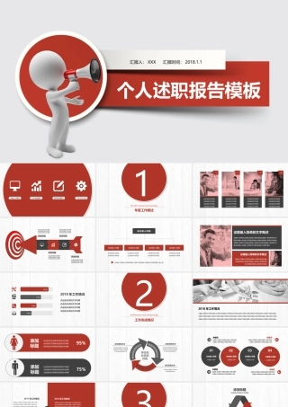 红色微立体个人述职报告PPT模板.pptx