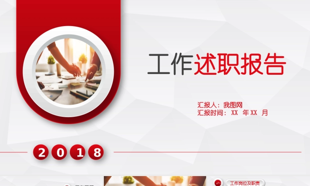 红色微粒体工作述职报告ppt模板.pptx