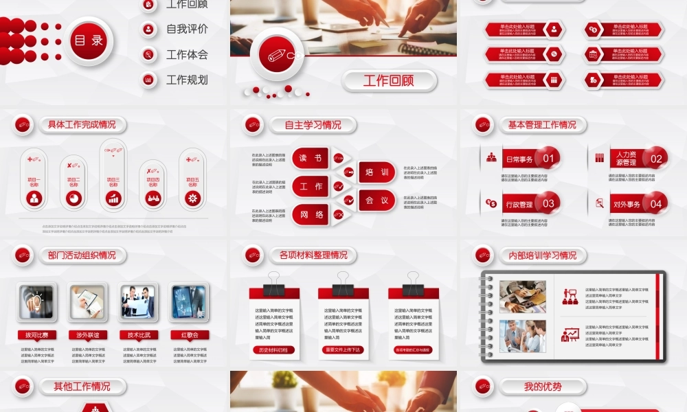 红色微粒体工作述职报告ppt模板.pptx