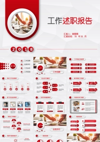 红色微粒体工作述职报告ppt模板.pptx