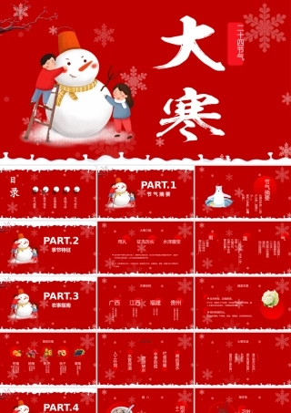 红色喜庆插画二十四节日之大寒.pptx