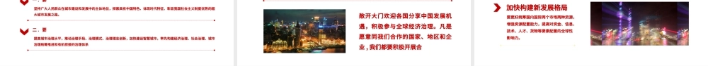 红色喜庆地域党课之上海浦东开发开放三十周年PPT模板.pptx