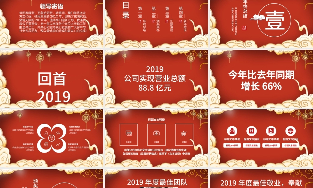 红色祥云中国风2020元旦晚会PPT模板.pptx