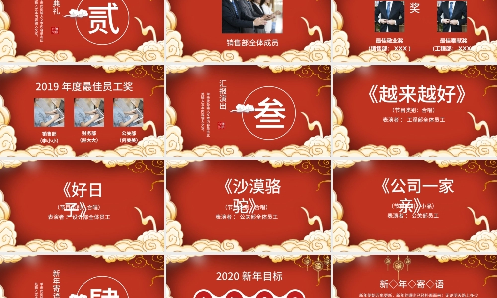 红色祥云中国风2020元旦晚会PPT模板.pptx